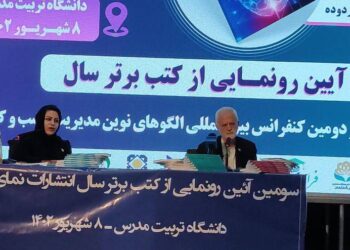 رونمایی از کتاب با حضور اساتید به نام کشور