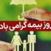 صنعت بیمه نیازمند فرهنگسازی