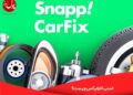 اعتمادآفرینی اسنپ کارفیکس زبانزد رانندگان