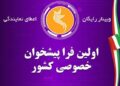 شرایط صدور مجوز برای دفاتر فراپیشخوان اعلام شد