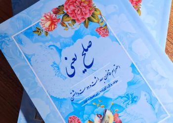 نمونههای موفق صلحسازی در تاریخ معاصر